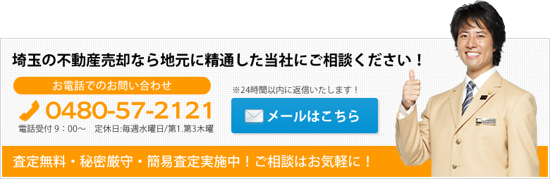 埼玉の不動産売却なら地元に精通した当社にご相談ください！